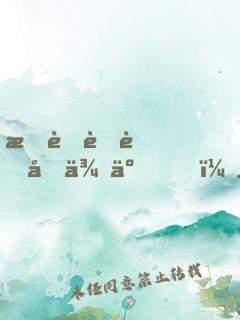 我老臘肉回來了！